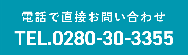 電話で直接お問い合わせ